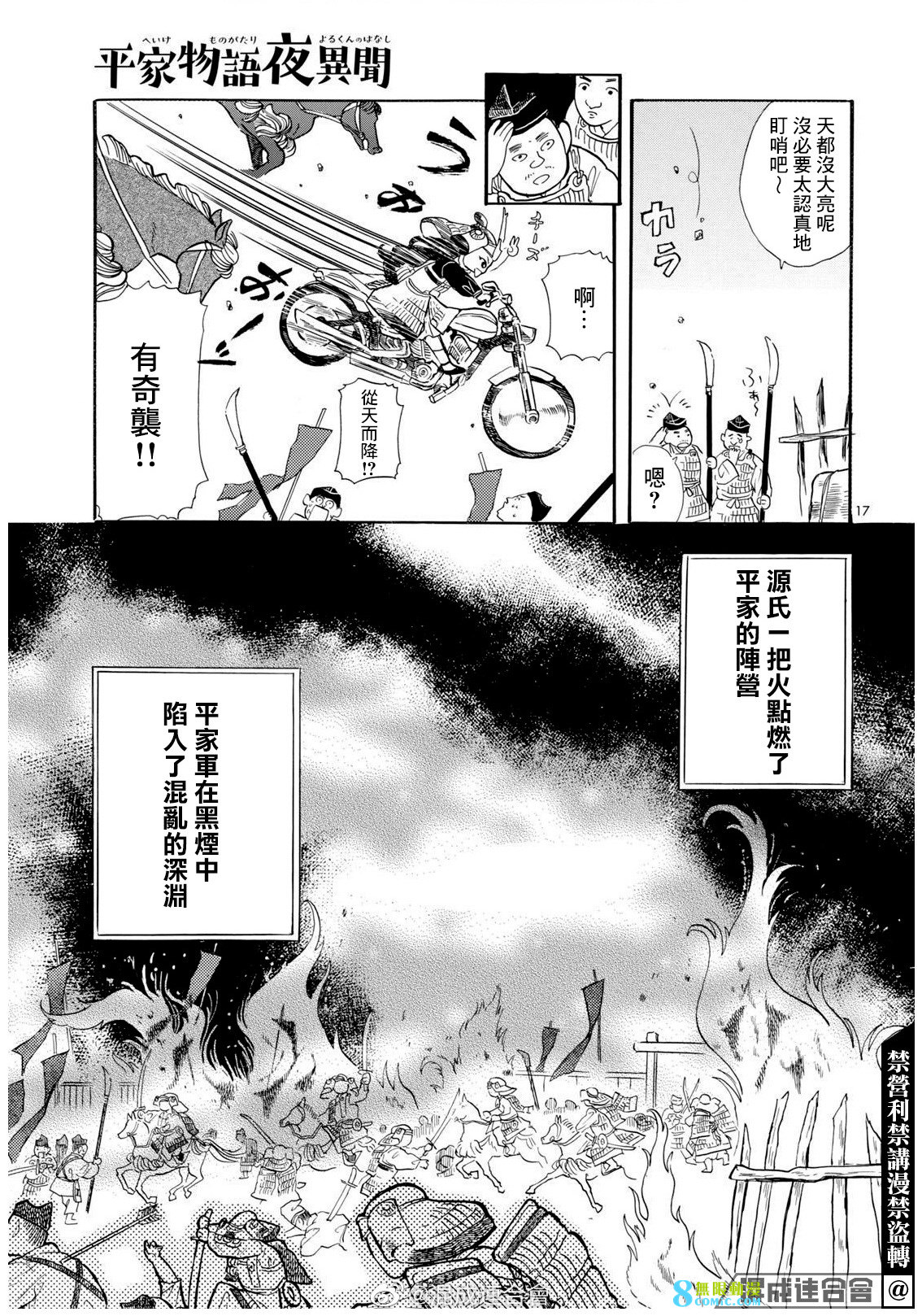 平家物語夜異聞: 17話 - 第18页