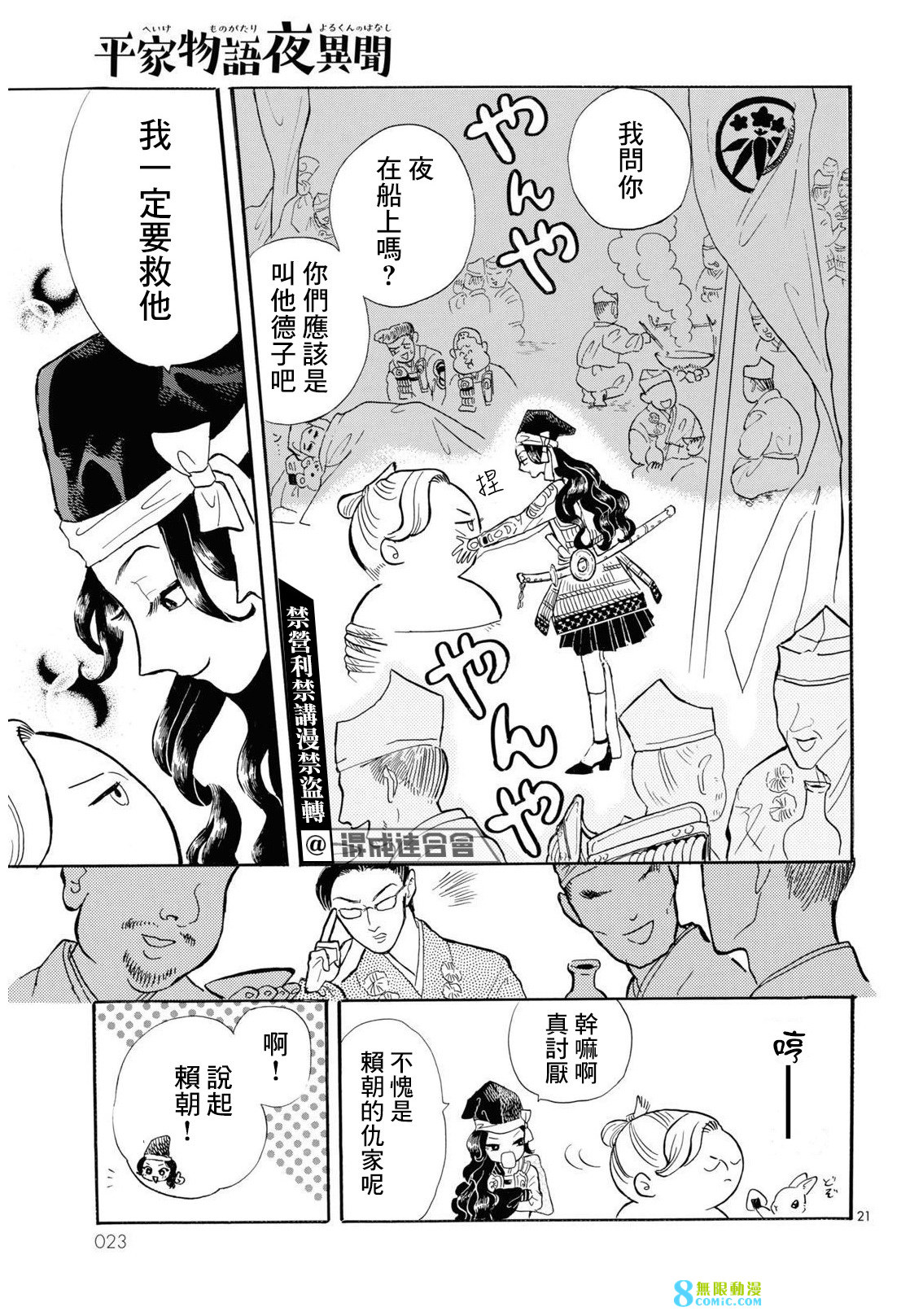 平家物語夜異聞: 17話 - 第22页