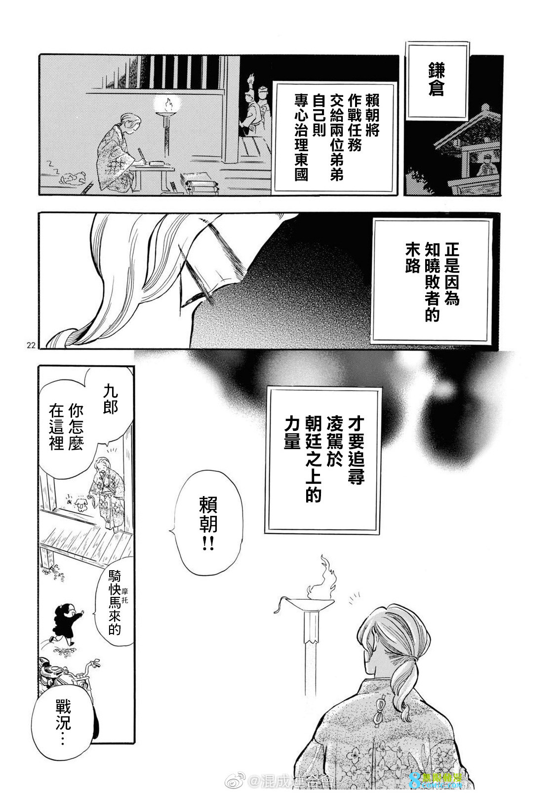 平家物語夜異聞: 17話 - 第23页