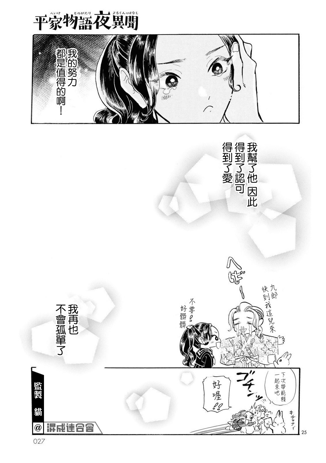 平家物語夜異聞: 17話 - 第26页