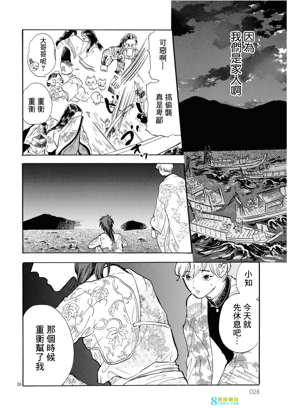 平家物語夜異聞: 17話 - 第27页