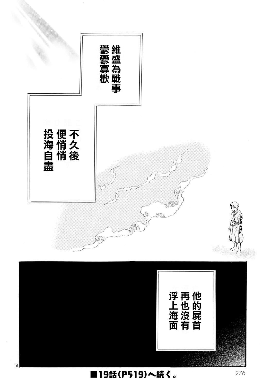 平家物語夜異聞: 18話 - 第16页