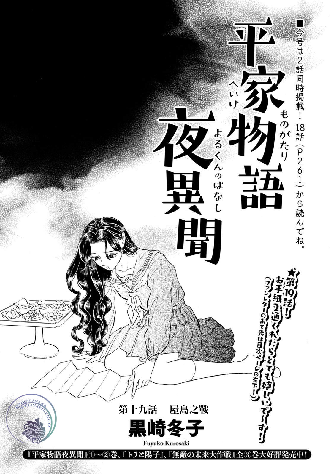 平家物語夜異聞: 19話 - 第1页