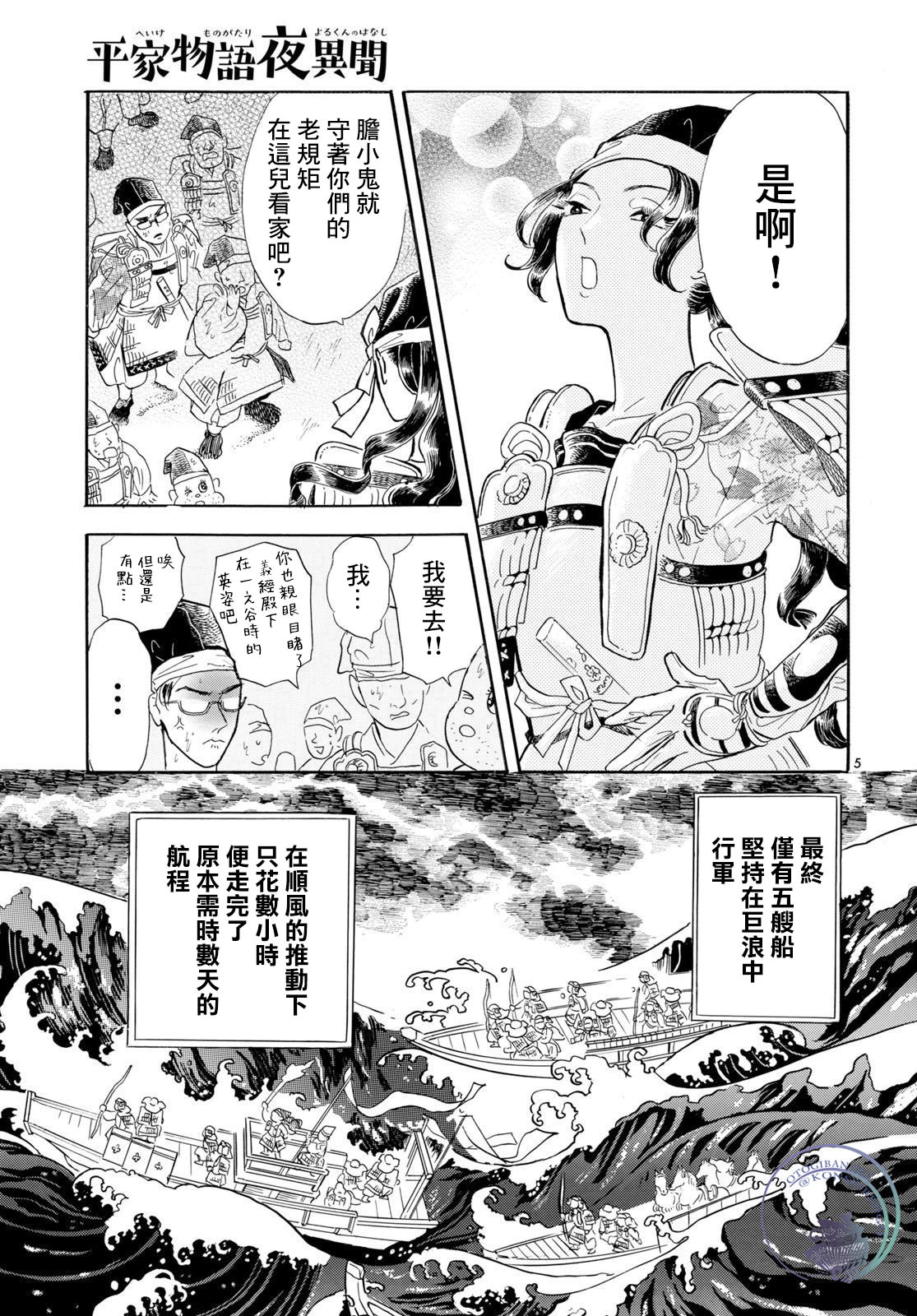 平家物語夜異聞: 19話 - 第5页