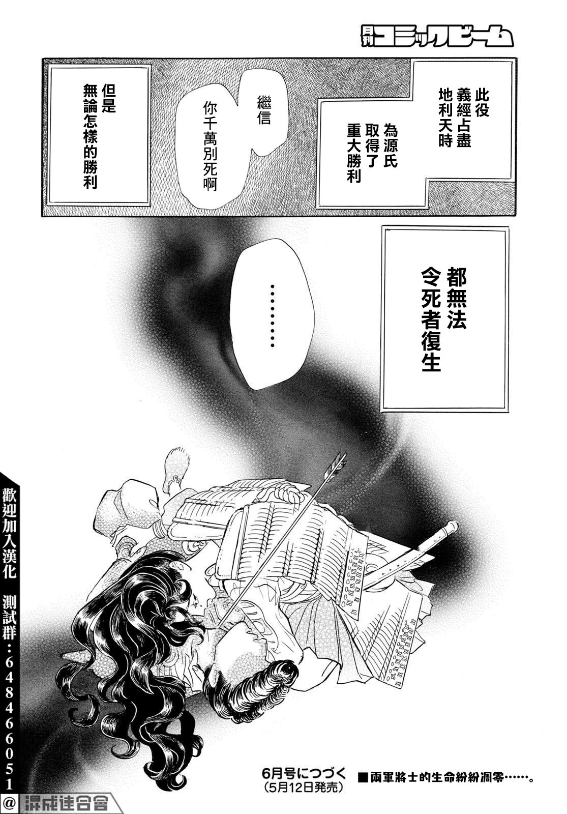 平家物語夜異聞: 19話 - 第18页