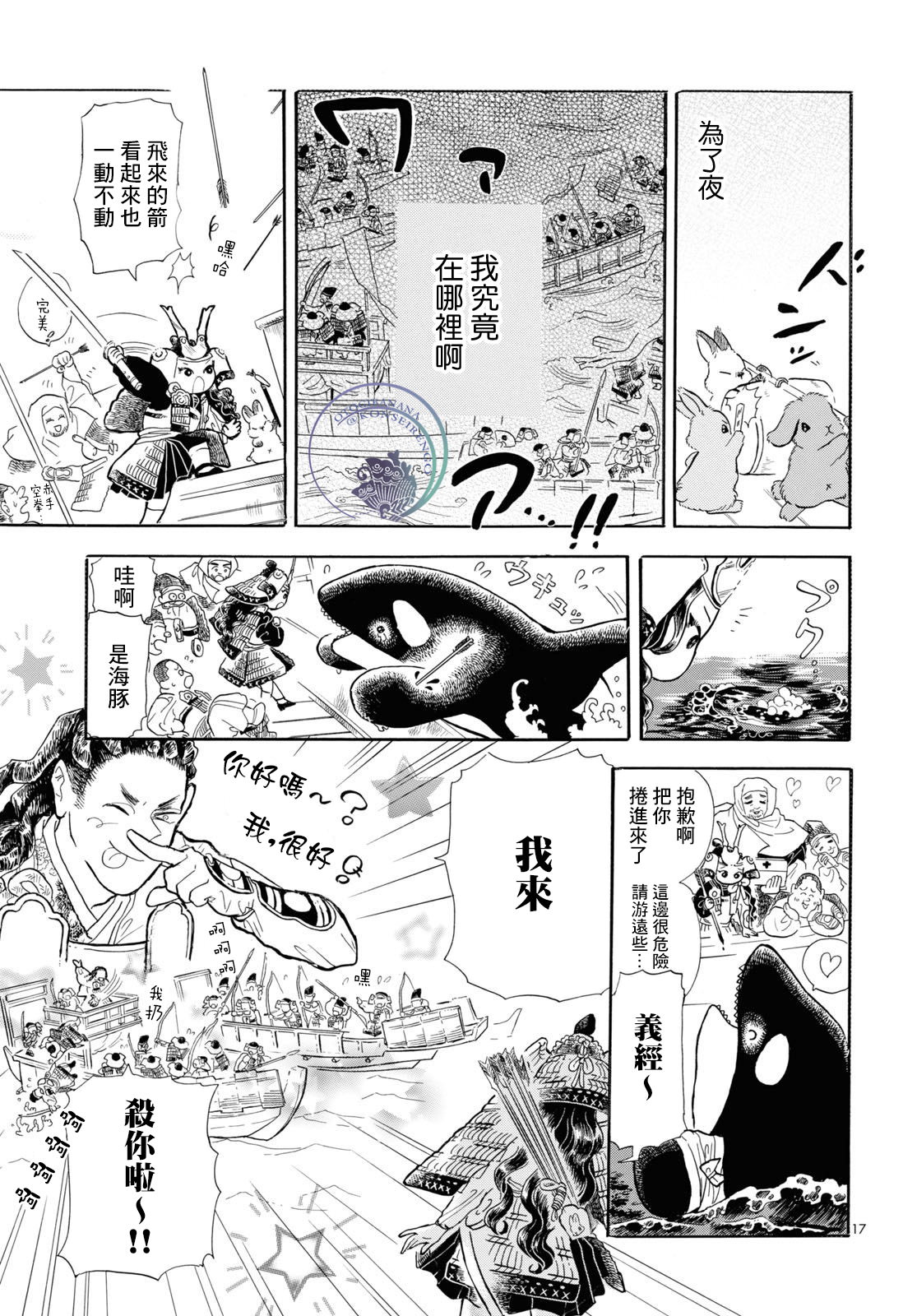 平家物語夜異聞: 20話 - 第17页