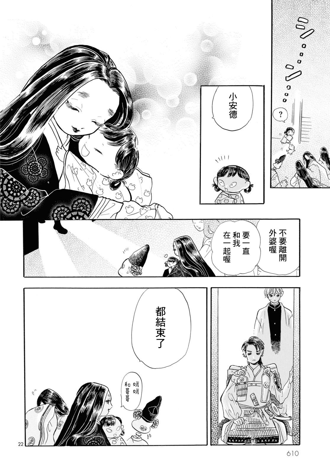 平家物語夜異聞: 20話 - 第22页