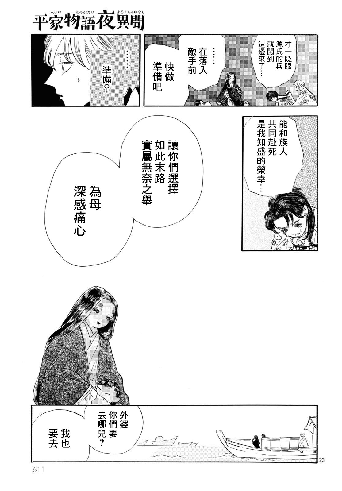 平家物語夜異聞: 20話 - 第23页