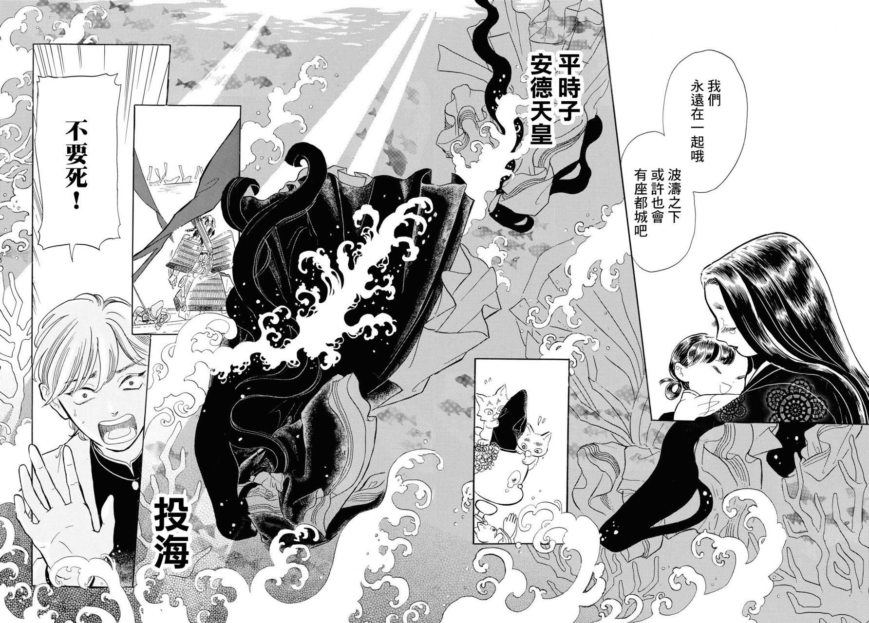 平家物語夜異聞: 20話 - 第24页