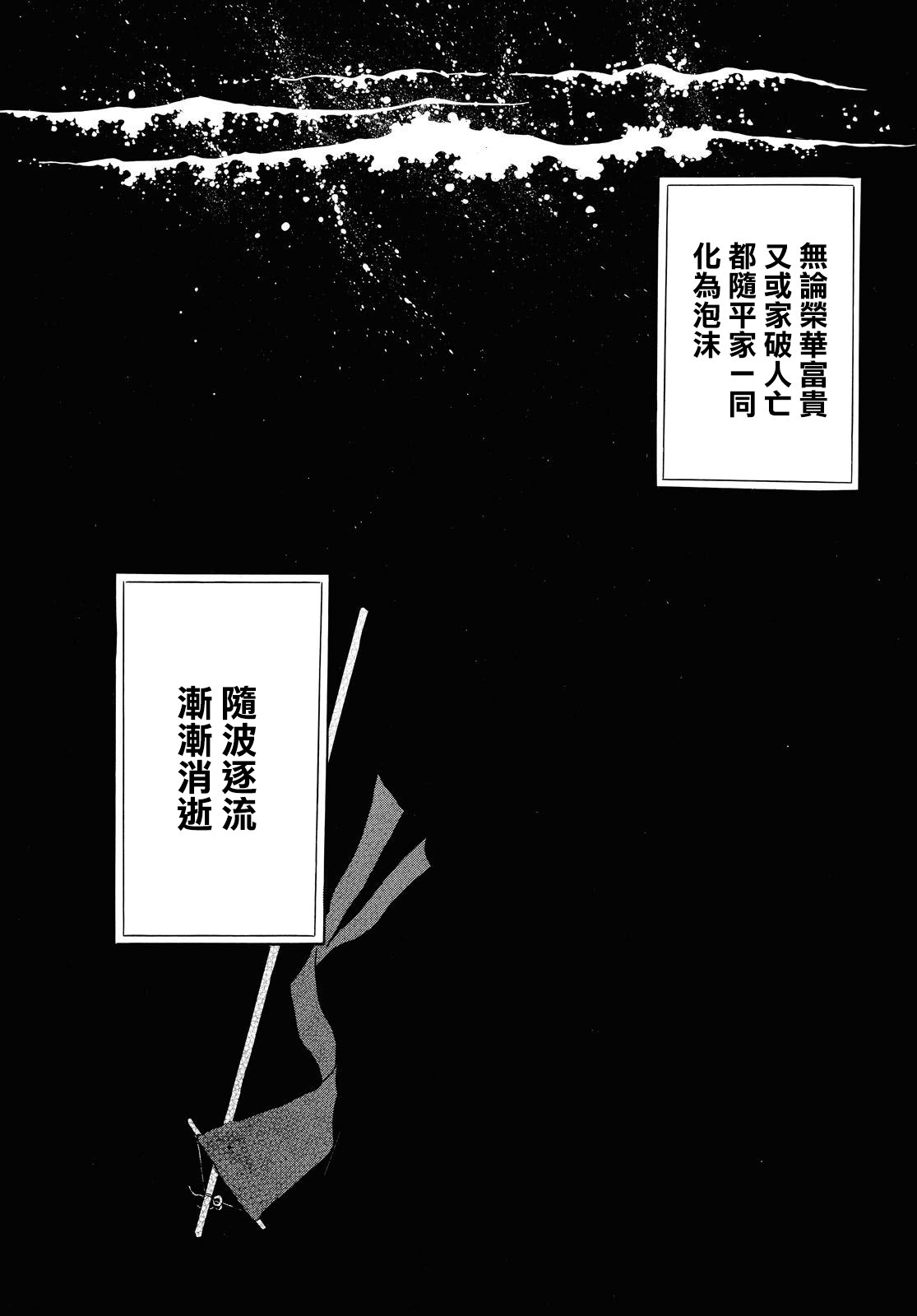 平家物語夜異聞: 20話 - 第27页