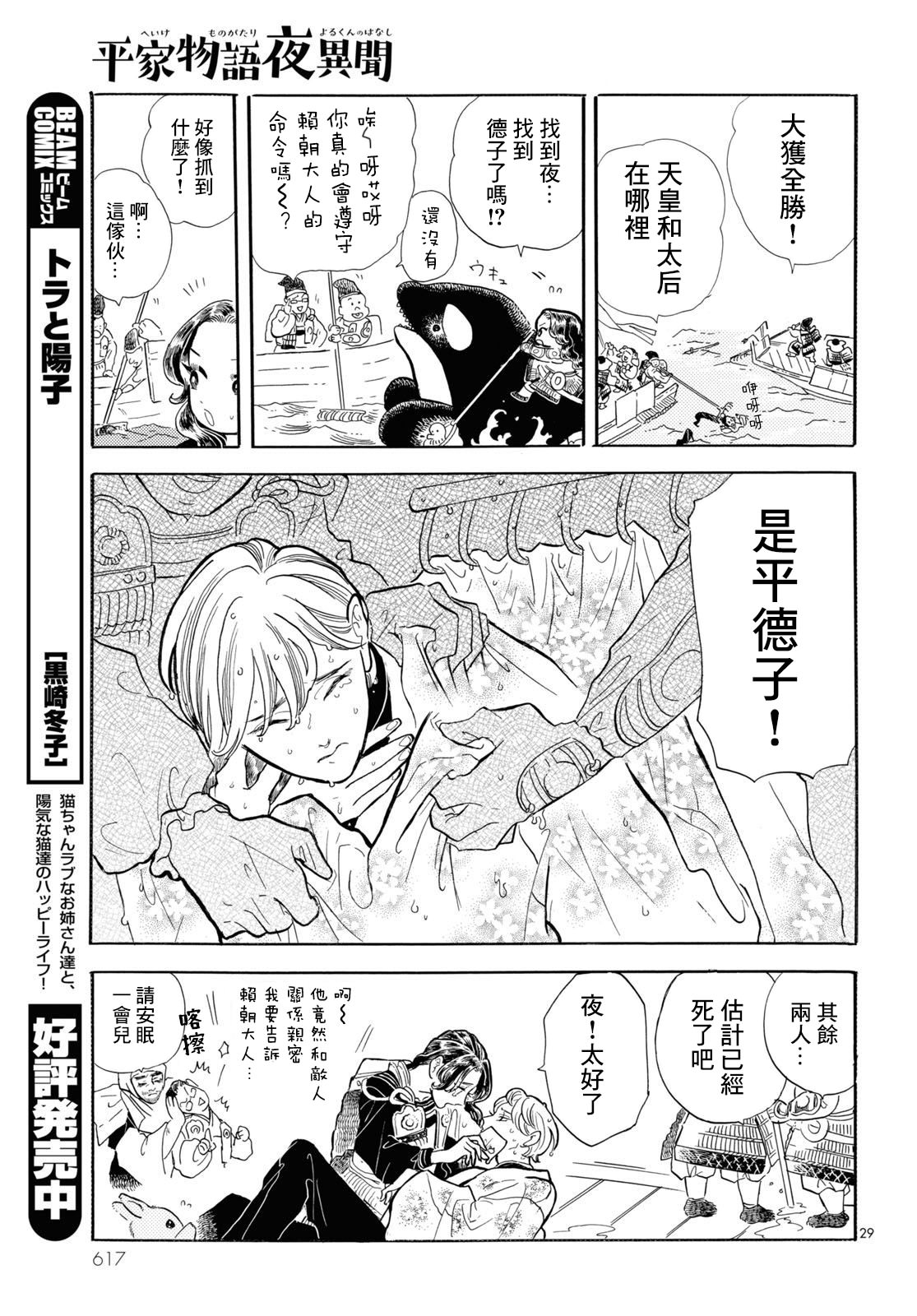 平家物語夜異聞: 20話 - 第28页