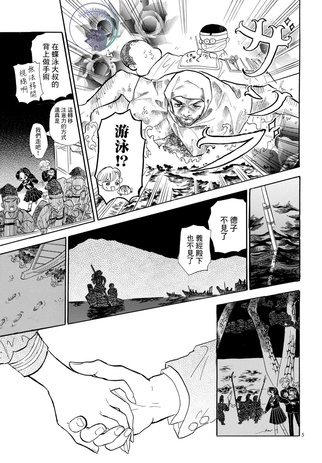 平家物語夜異聞: 21話 - 第5页