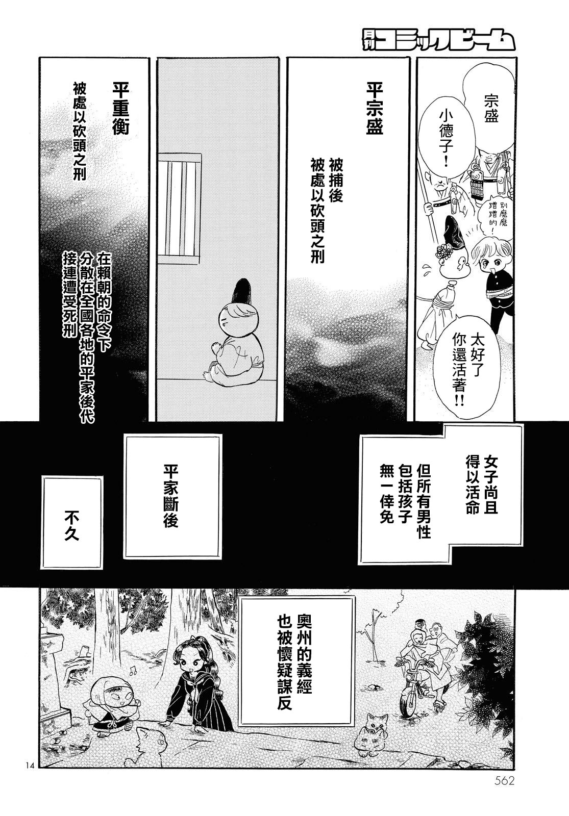 平家物語夜異聞: 21話 - 第14页