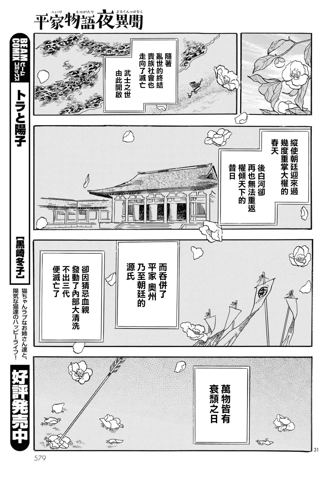 平家物語夜異聞: 21話 - 第31页