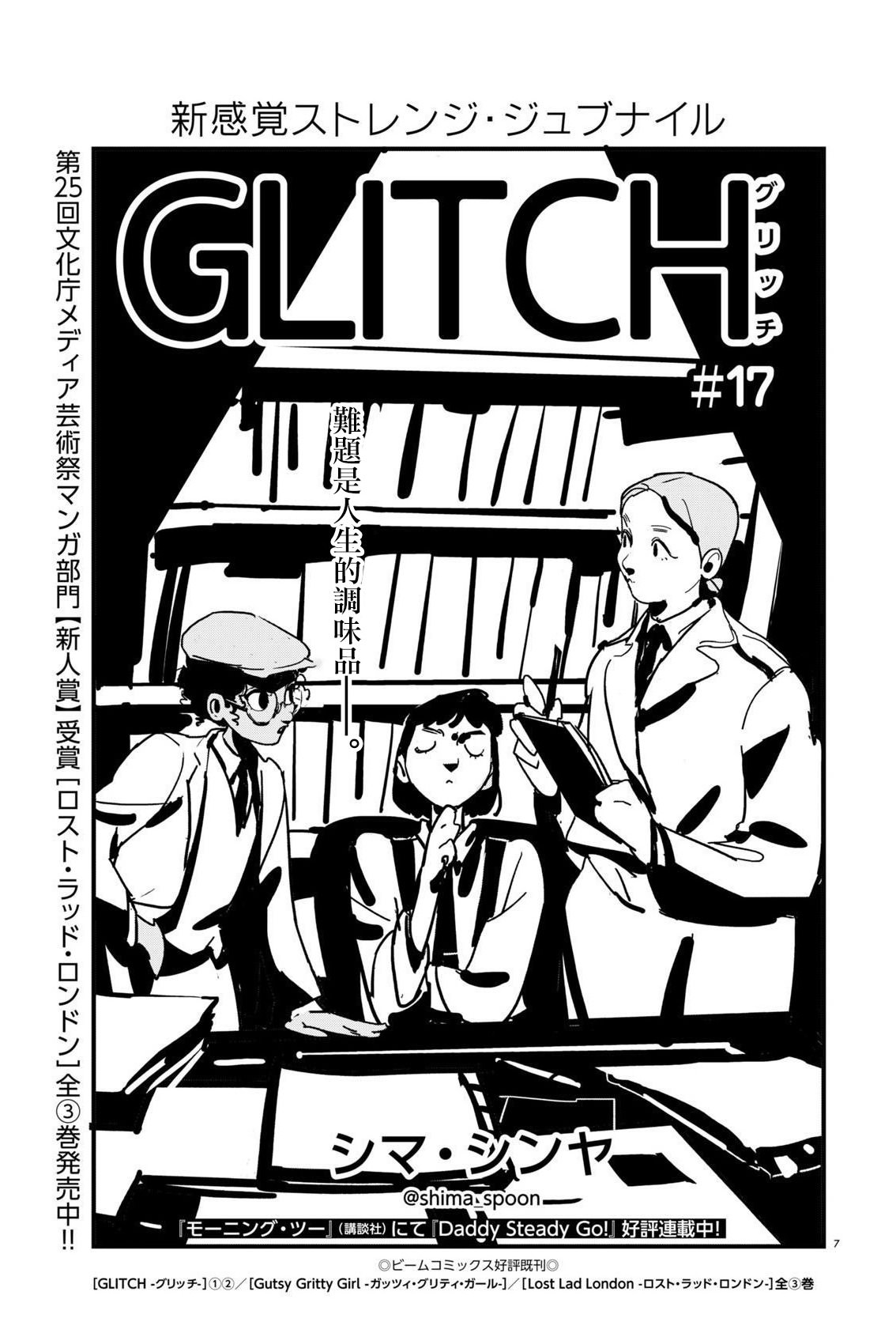 GLITCH: 17話 - 第7页