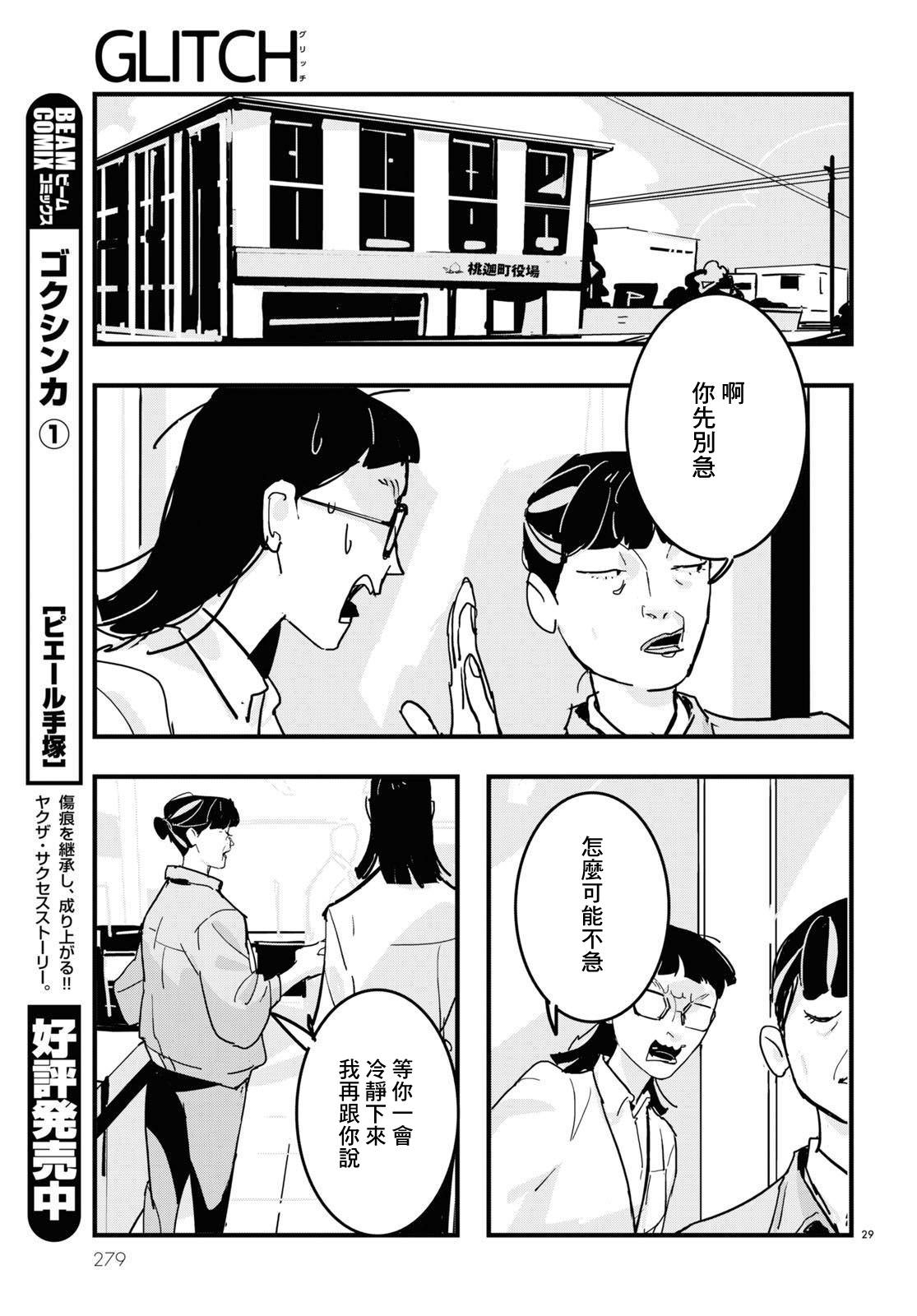 GLITCH: 19話 - 第29页