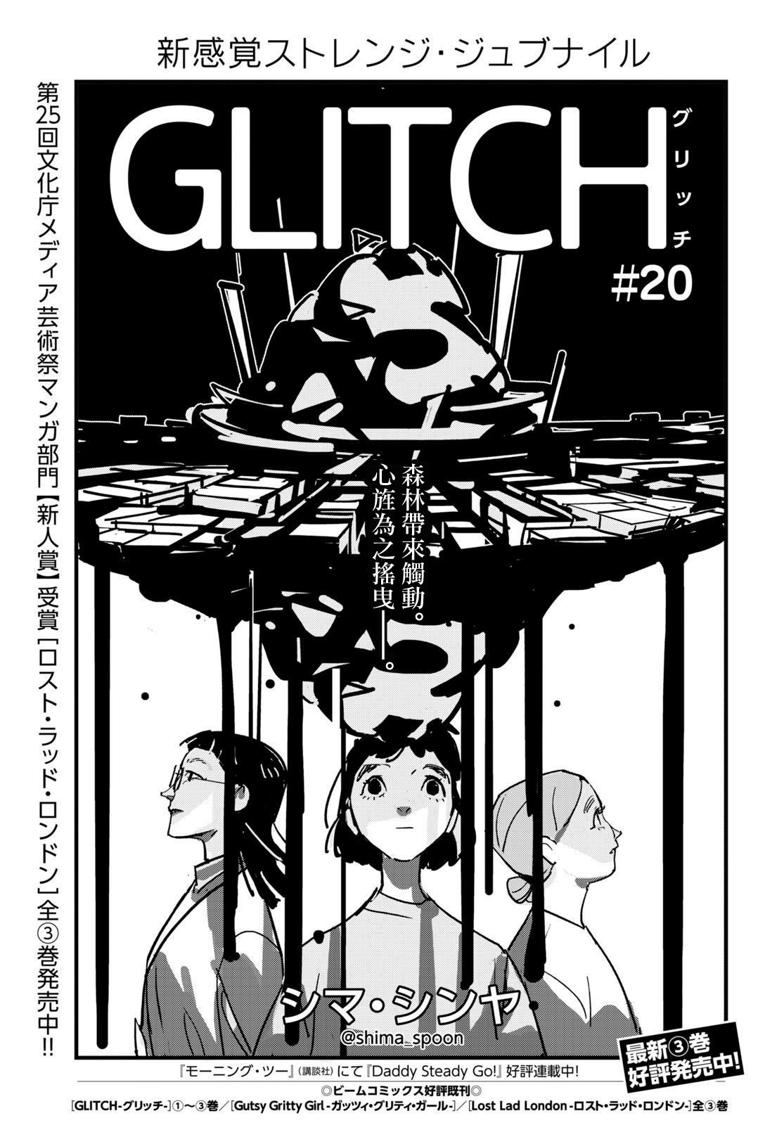 GLITCH: 20話 - 第7页