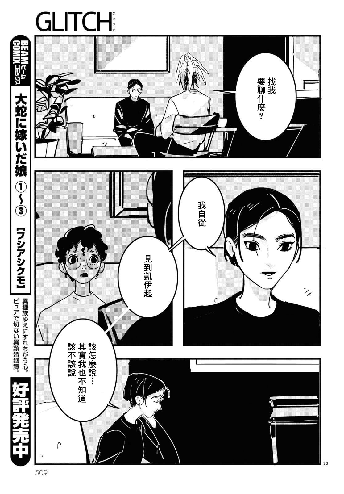 GLITCH: 20話 - 第23页