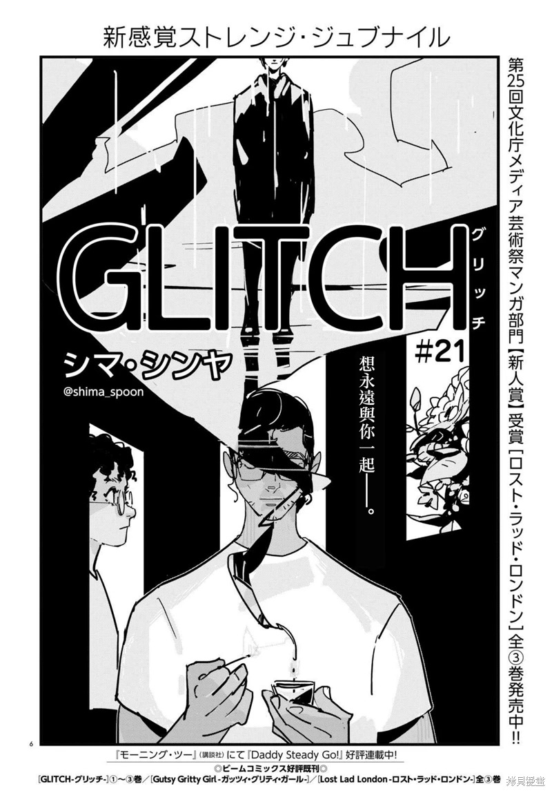 GLITCH: 21話 - 第6页