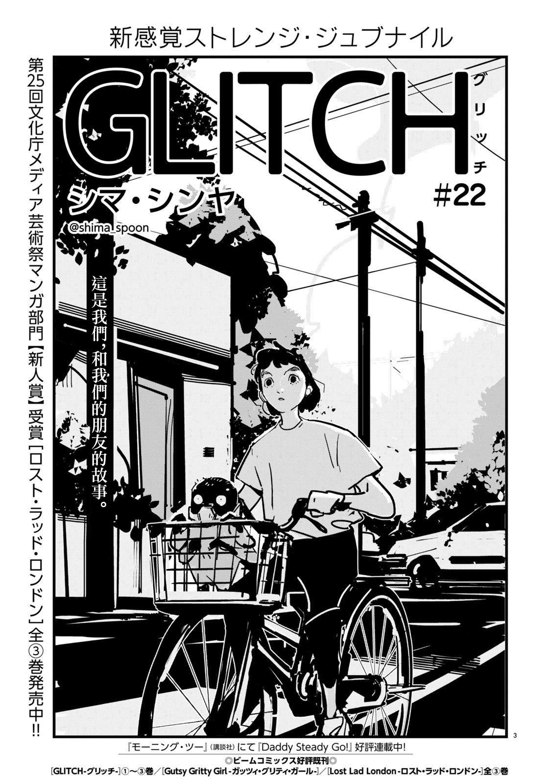 GLITCH: 22話 - 第3页