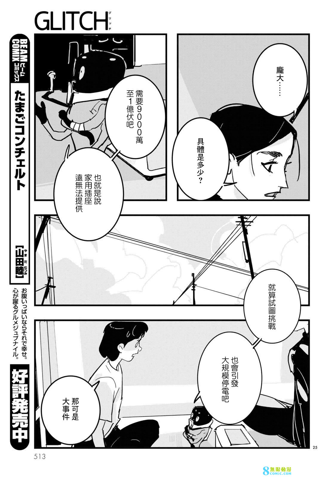 GLITCH: 22話 - 第25页