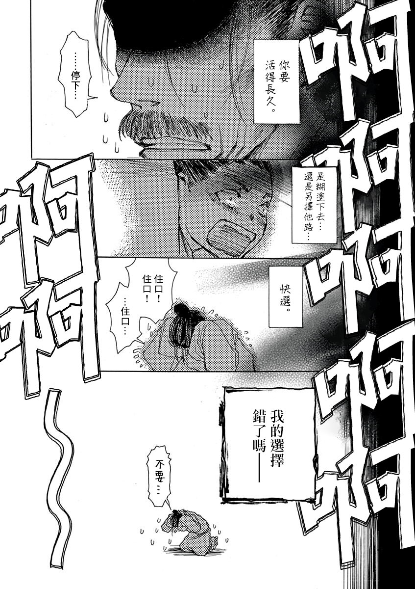 阿-吽: 11話 - 第26页