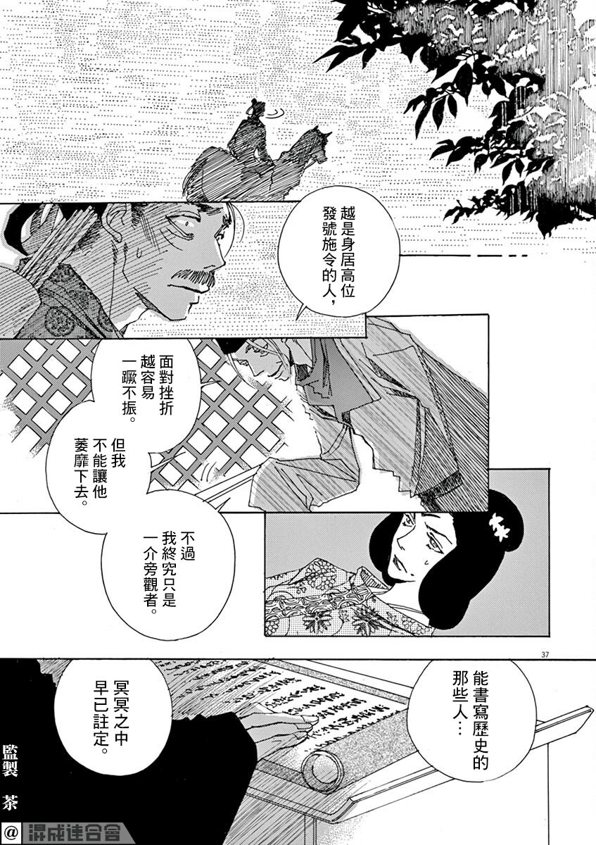 阿-吽: 11話 - 第32页