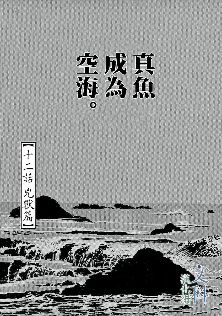 阿-吽: 12話 - 第5页