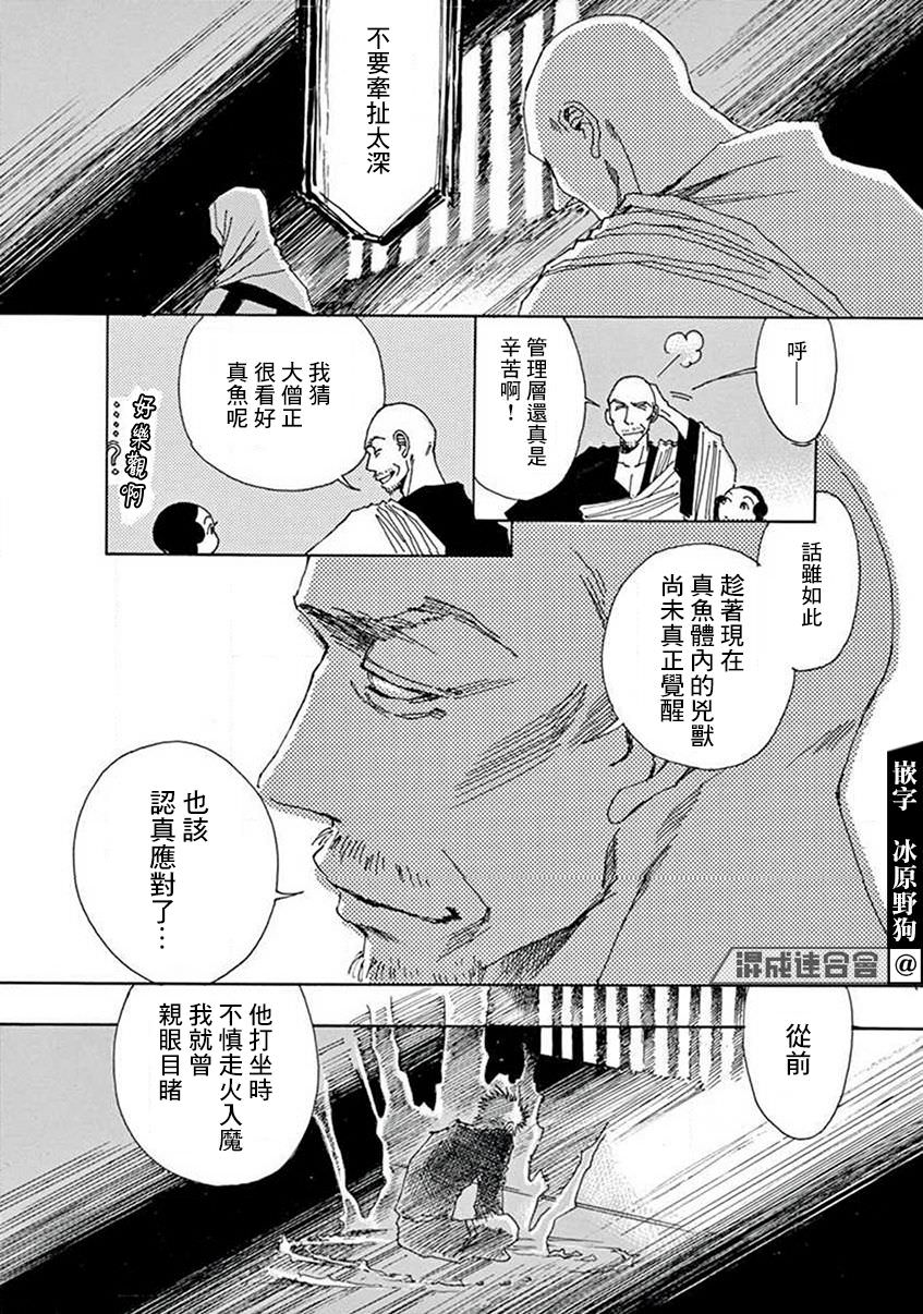 阿-吽: 12話 - 第20页