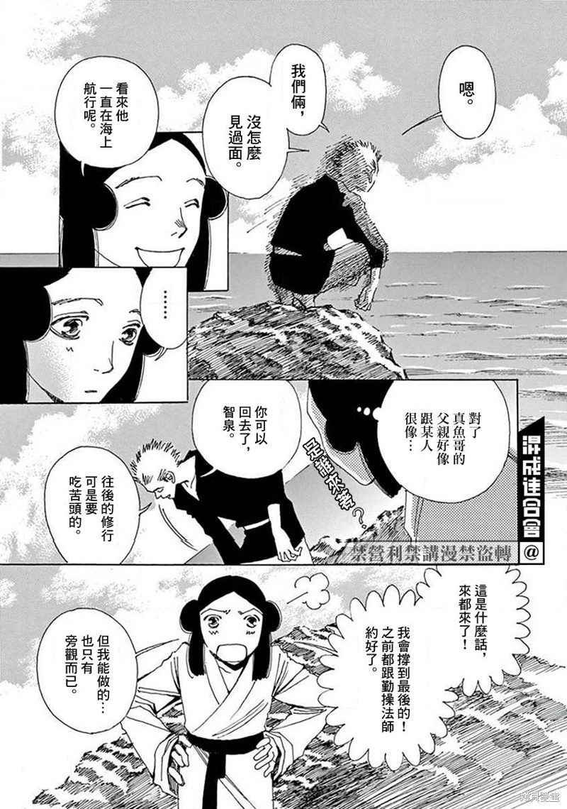 阿-吽: 13話 - 第7页