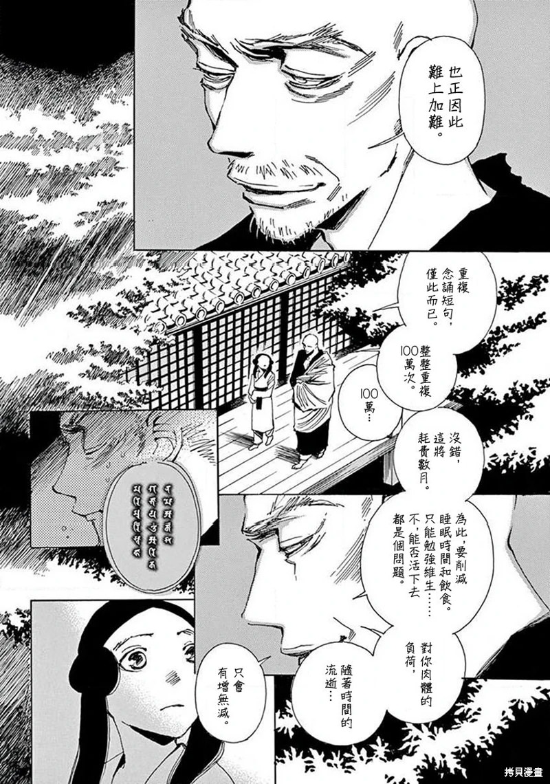 阿-吽: 13話 - 第10页