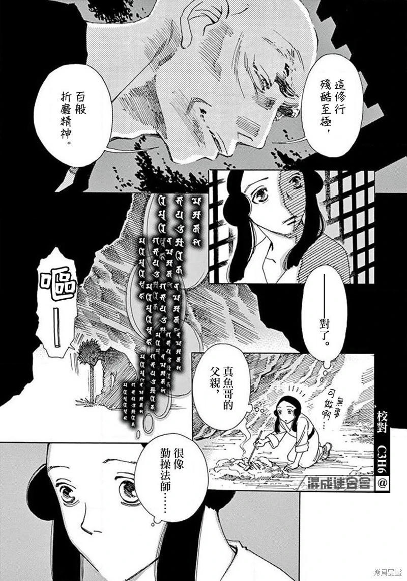 阿-吽: 13話 - 第14页