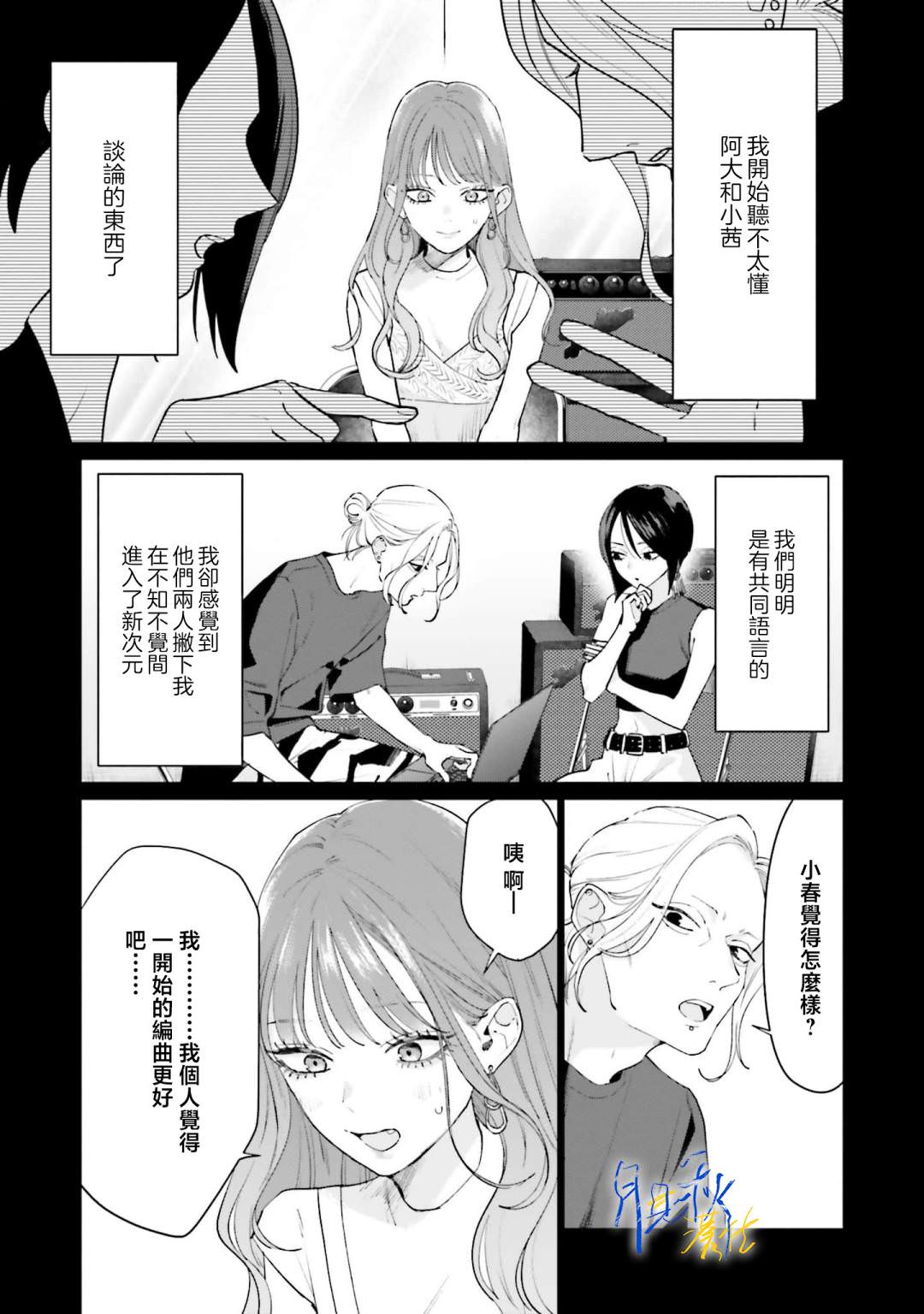 Studio Cabana: 15話 - 第27页