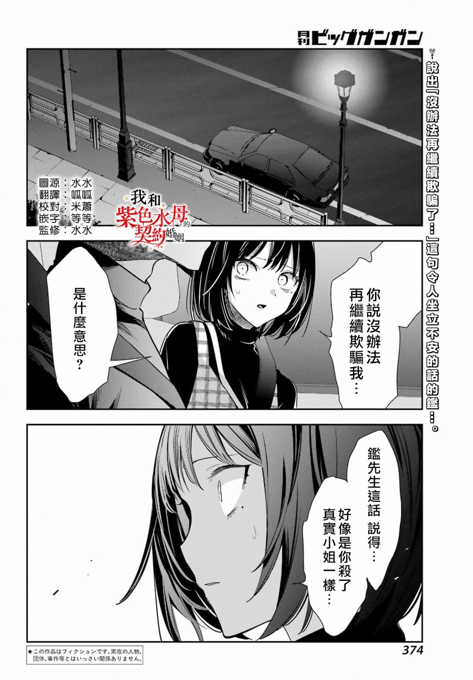 我的契約婚姻謊化臉騙: 15話 - 第2页