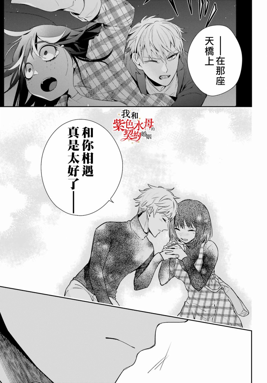 我的契約婚姻謊化臉騙: 15話 - 第11页