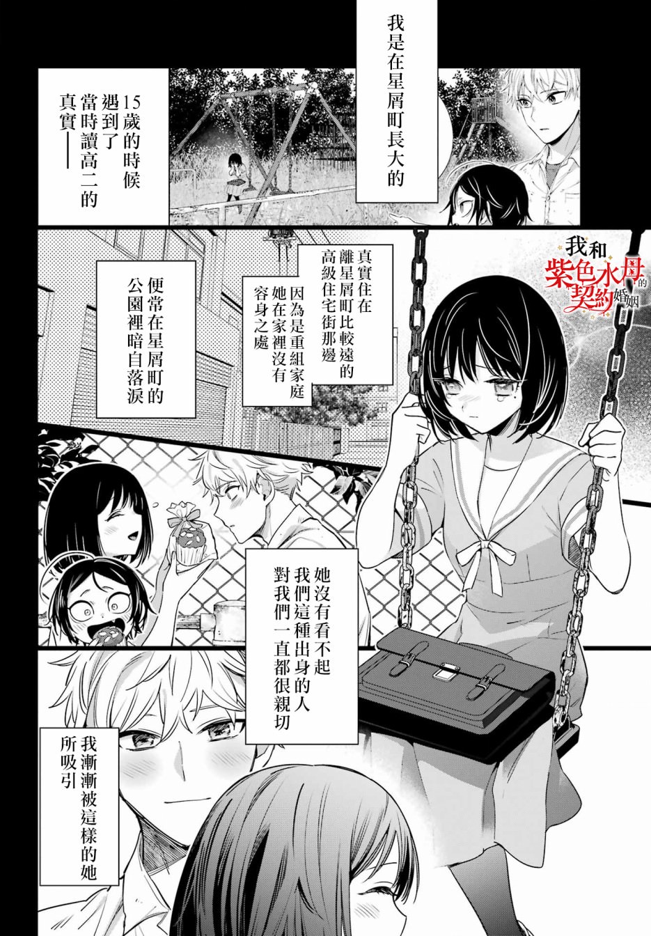 我的契約婚姻謊化臉騙: 15話 - 第14页