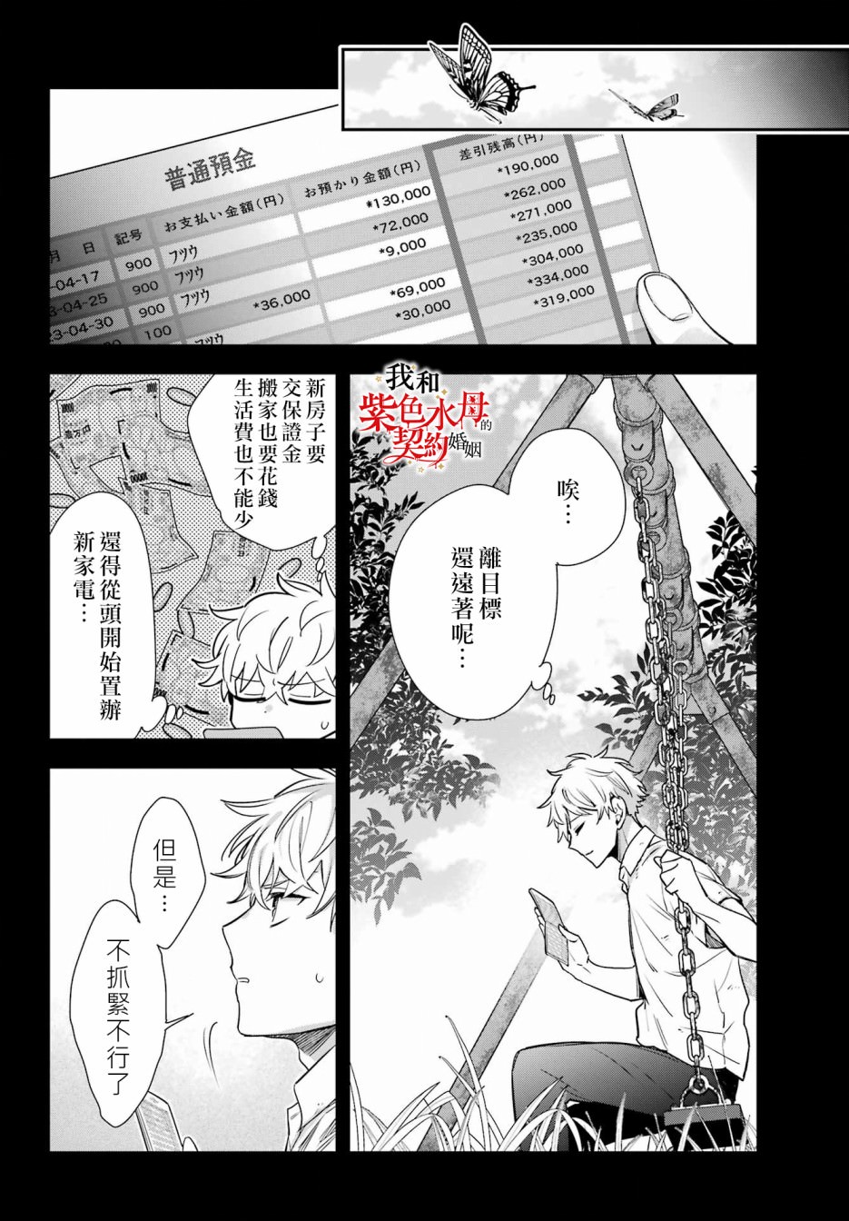 我的契約婚姻謊化臉騙: 15話 - 第16页