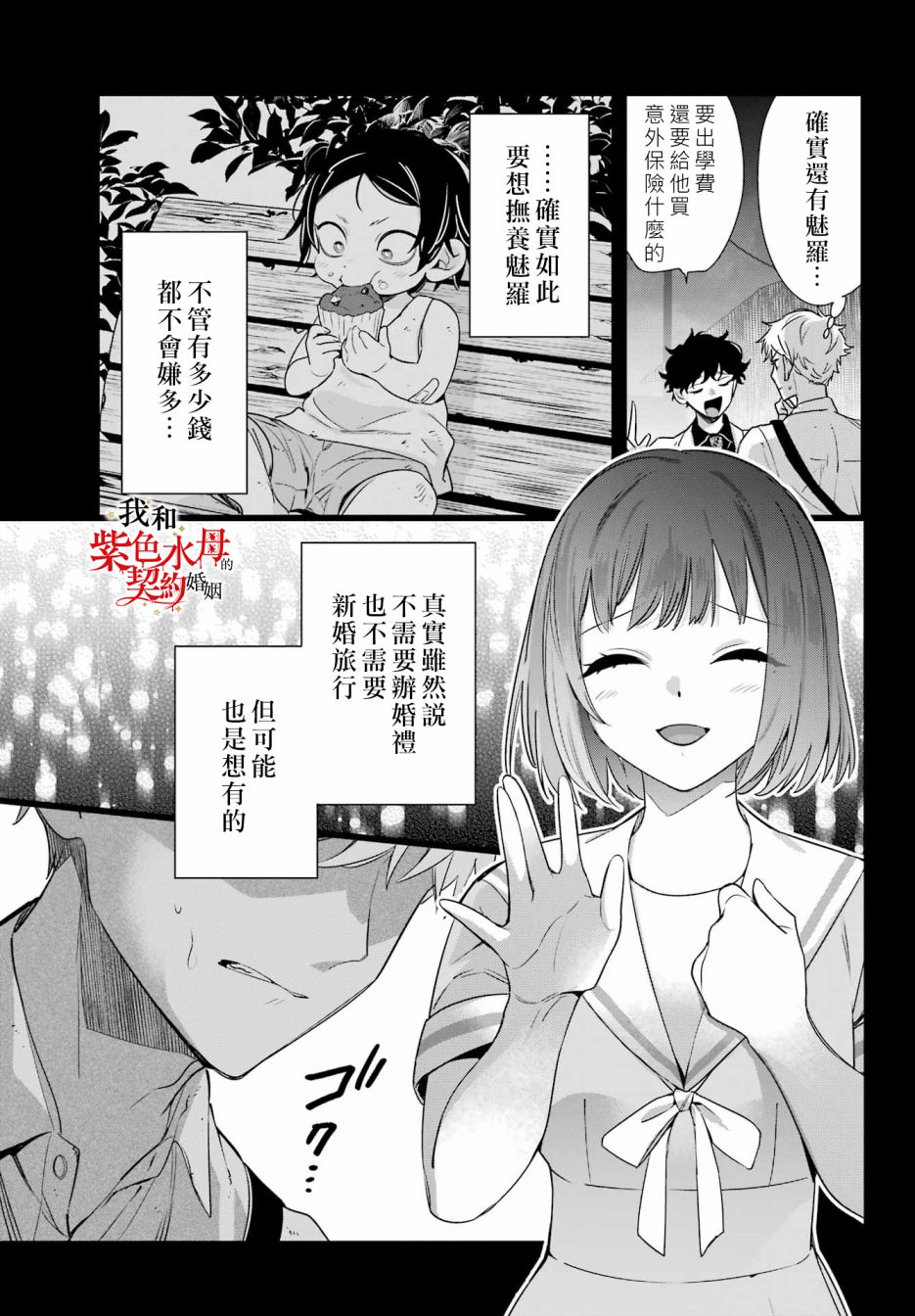 我的契約婚姻謊化臉騙: 15話 - 第29页