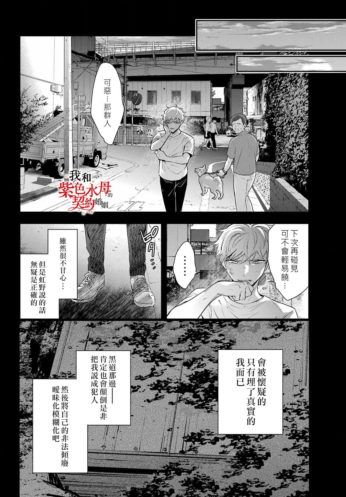 我的契約婚姻謊化臉騙: 16話 - 第12页