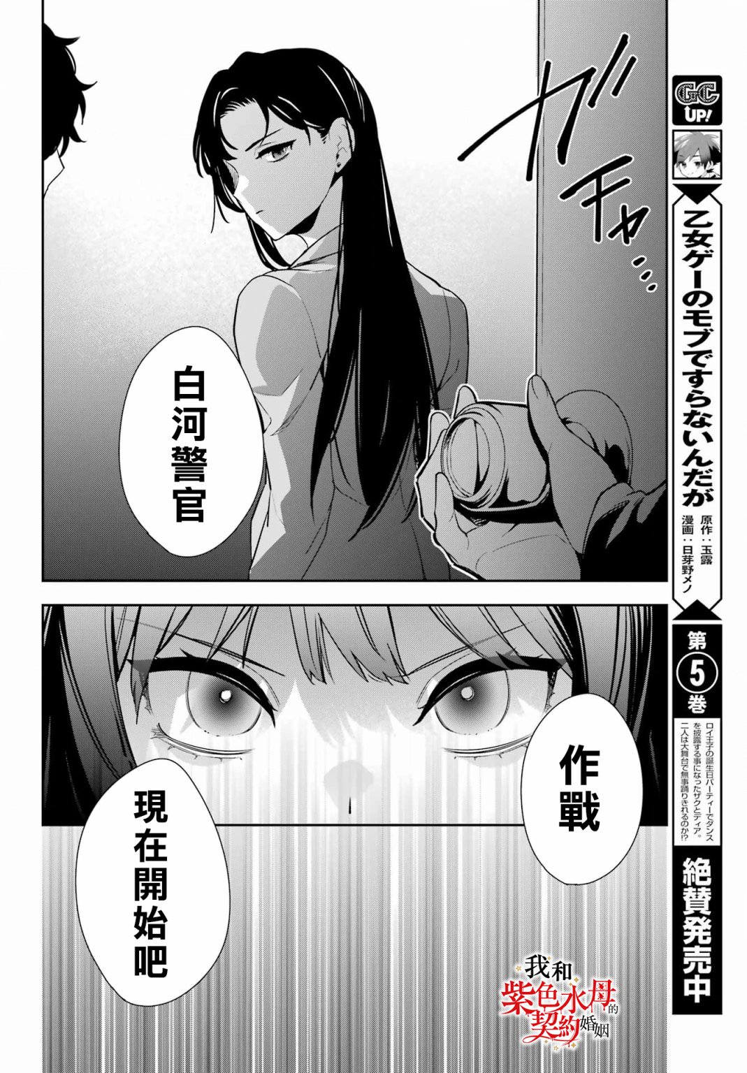 我的契約婚姻謊化臉騙: 17話 - 第24页