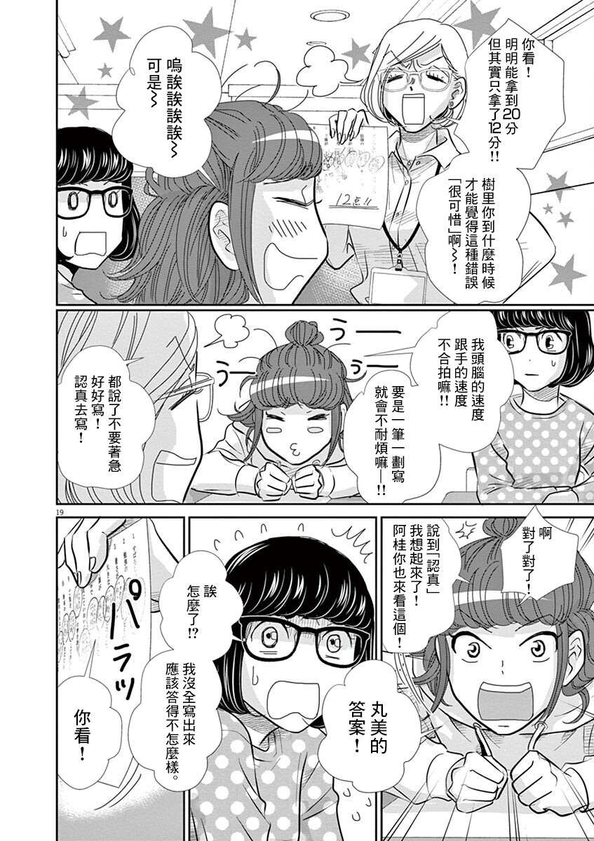 二月的勝者: 59話 - 第20页