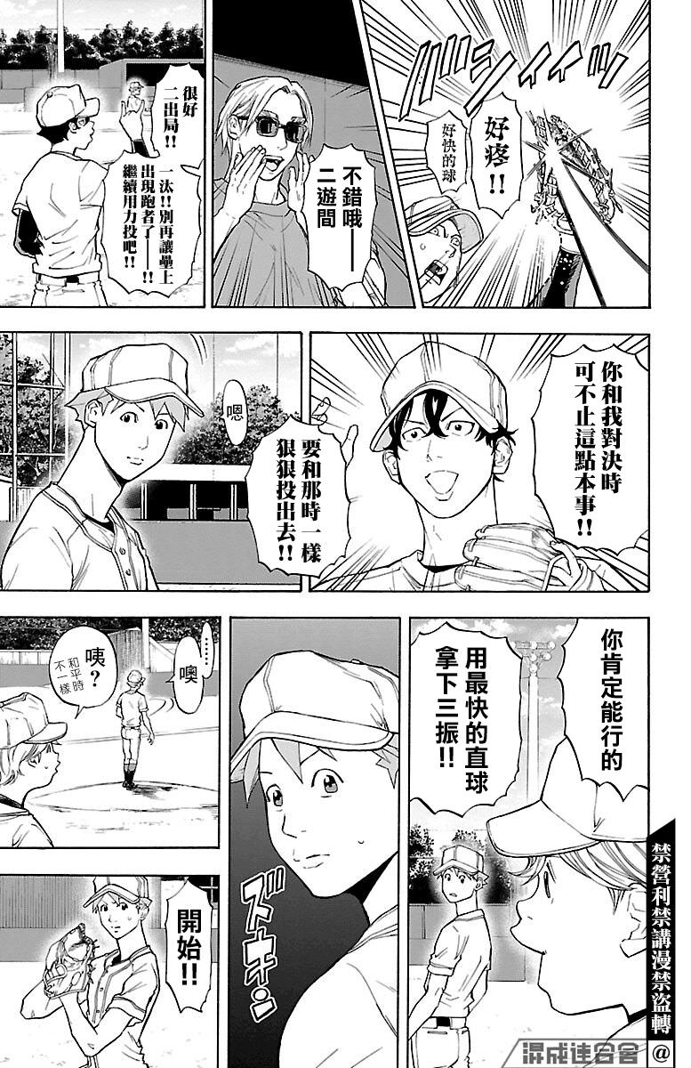 四葉投捕: 11話 - 第23页