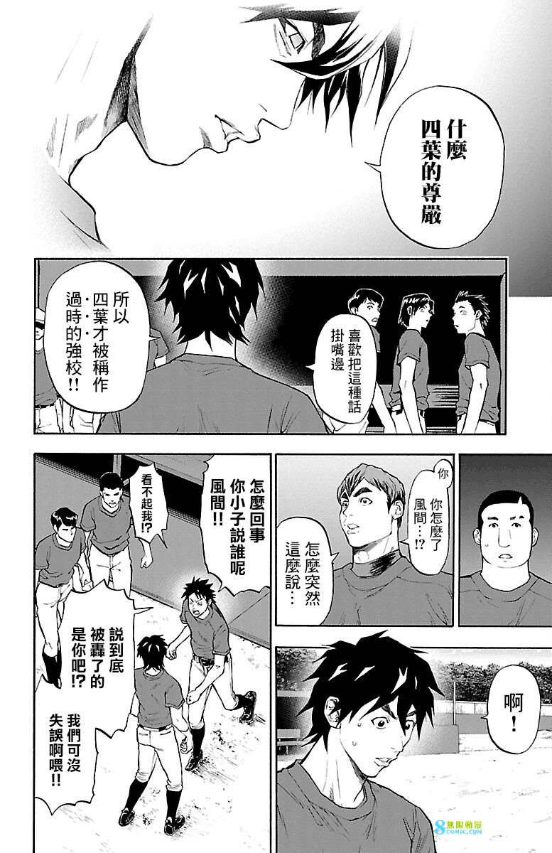 四葉投捕: 12話 - 第14页