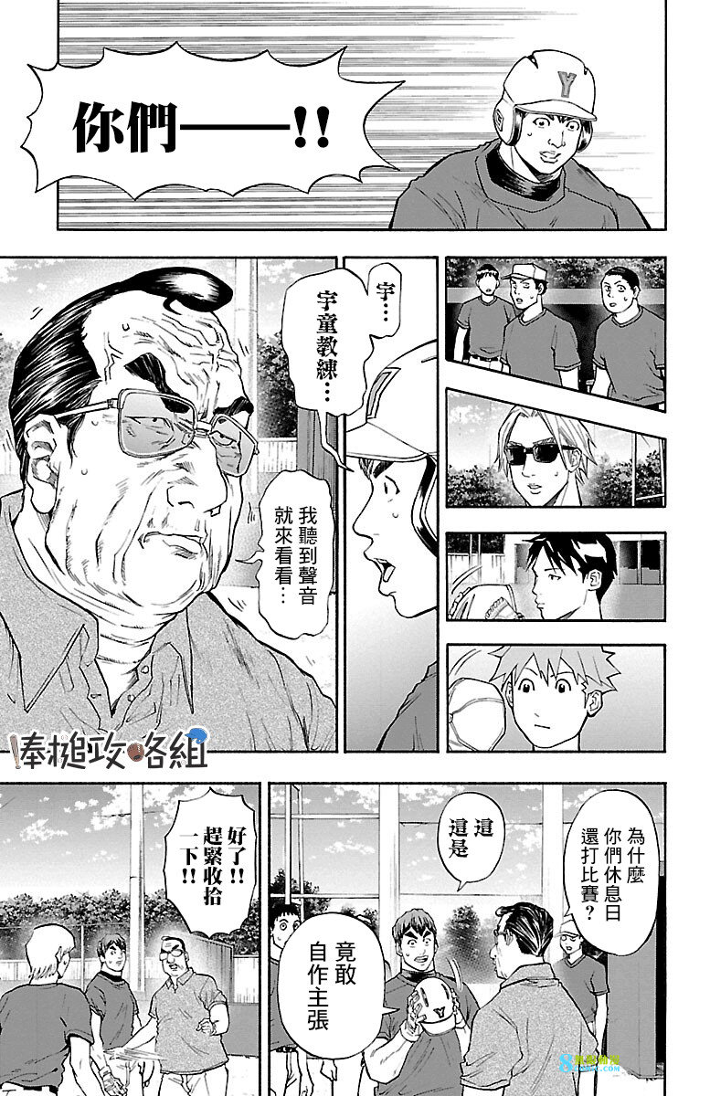 四葉投捕: 12話 - 第24页