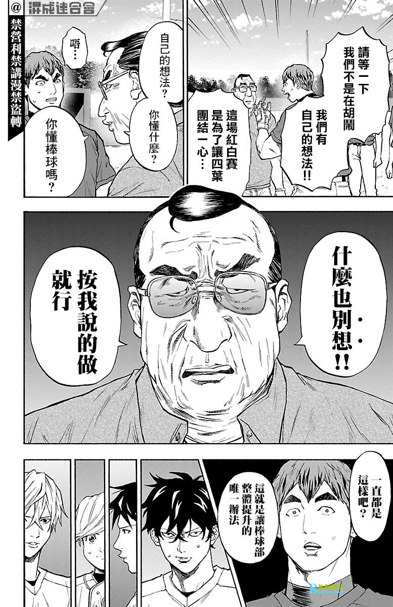 四葉投捕: 12話 - 第25页