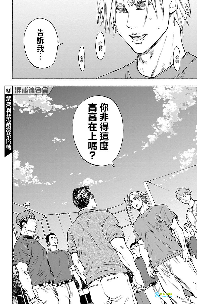 四葉投捕: 12話 - 第29页