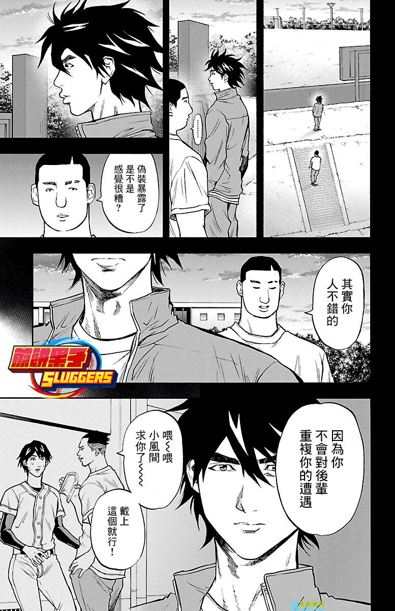 四葉投捕: 13話 - 第5页