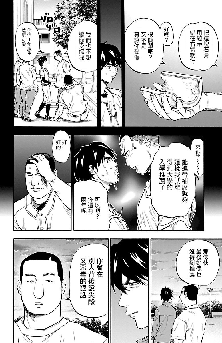 四葉投捕: 13話 - 第6页