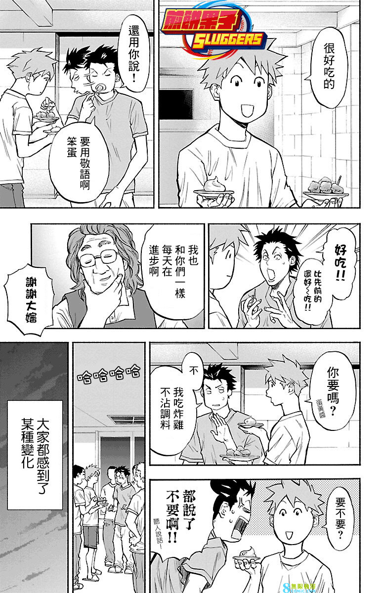 四葉投捕: 13話 - 第9页