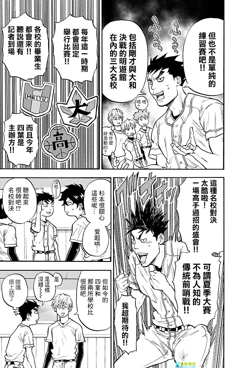 四葉投捕: 13話 - 第19页